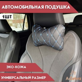 Подушка  под шею ромб черная с синей ниткой бабочка 