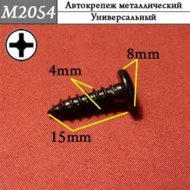 М2054 Автокрепеж металлический 