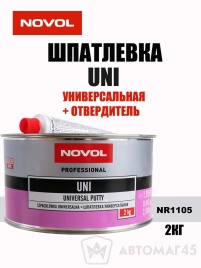 NOVOL  шпатлевка UNI универсальная 2кг   
