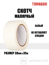 Tornado  скотч малярный 38мм белый   