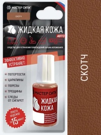 Жидкая кожа Авто скотч 402 20мл флакон 