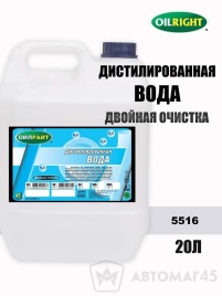 OIL Right  вода дистиллированная двойная очистка 20л   