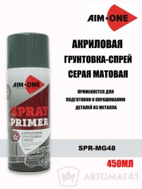AIM-ONE  Грунт серый акриловый матовый аэрозоль 450мл   