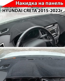 Накидка автомобильная на панель Hyundai Creta 2015-2022г карпет 