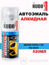 Kudo  эмаль Белая ночь ГАЗ аэрозольная алкидная 1К ремонтная 520мл   