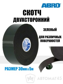 Abro  скотч двухсторонний зеленый 30ммx5м   