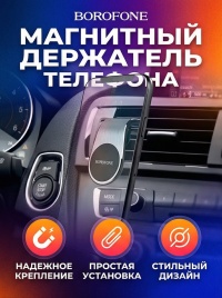 Borofone держатель телефона на дефлектор магнитный черный BH10