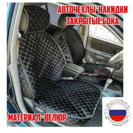 Гелакси  Накидки на сиденье универсальные велюр передние черные с боками с белой ниткой  1шт 