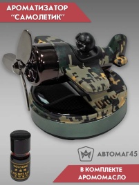 Ароматизатор Самолет многоразовый на солнечной батареи аромамасло в комплекте