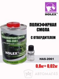 Holex Полиэфирная смола 0,8кг с отвердителем 0,02кг на ортофталевой основе HAS-2061   