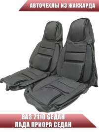 Авточехлы  ВАЗ 2110 Приора седан до 2014г жаккард черно-серый   