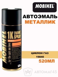 Mobihel  эмаль Циклон  аэрозольная металлик 520мл   