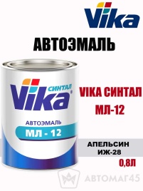 Vika  синтал МЛ-12 эмаль Апельсин ИЖ-28 0,8кг   