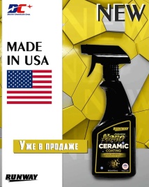 Runway Nano полироль керамическая защита триггер 473мл   