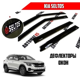 VAD  дефлекторы окон KIA Seltos Киа Селтос 2019-2022г комплект 4шт   