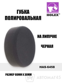 Holex  губка полировальная на липучке 80х30 черный   