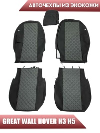 Авточехлы  Great Wall Hover Грейт Вол Ховер H3 H5 экокожа черная серая нить ромб   