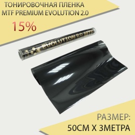 MTF Premium Evolution 2.0 тонировочная пленка 0,5м х 3м 15%   