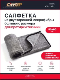 City Up Микрофибровое полотенце для полировки и сушки авто серый 50*60см 1шт   