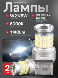 TGOR  лампа светодиодная T20 21W/5W 400Lm 60 SMD Granta Vesta Renault биполярн белая 1шт гар 1мес
