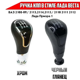 Ручка КПП 2110-2112 2113-2115 Приора 1 прямой штык Black 01251  