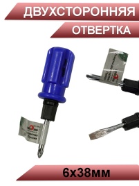 Сервис ключ отвёртка комбинированная малая 6 x 38мм  70802