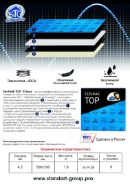 Technik Top  многослойный материал толщина 4,5мм 500х700мм 60 микрон   