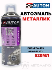АВТОН  эмаль Ривьера 499 аэрозольная металлик 520мл   