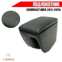 Подлокотник  Chevrolet Aveo Шевроле Авео 2012-2015г экокожа   
