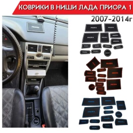 Коврики в ниши Лада Lada Приора Priora 1 красные буквы 13пр. брак