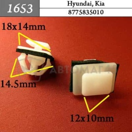 1653 Клипса пистон для Hyundai Kia