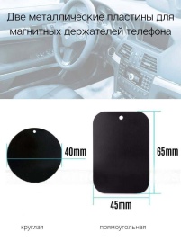 Пластина металлическая для магнитного держателя 1шт