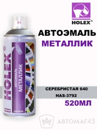 Holex  эмаль Серебристая 640 аэрозольная металлик 520мл   