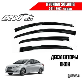 ANVair  дефлекторы окон Hyundai Solaris Хендай Солярис седан 2011-2017г комплект 4шт   