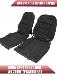 Авточехлы  Нива 4x4 1 пок. до 2019г 3-х дверная жаккард черный A10   
