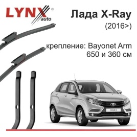 LYNX  щетка стеклоочистителя бескаркасная 650мм 350мм Lada Лада X-ray 2015-2022г 2шт