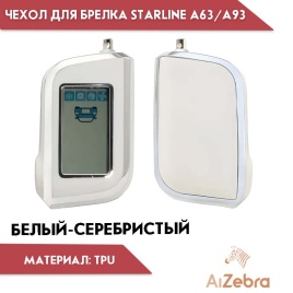 Чехол для брелка сигнализации совместим с Starline Старлайн А93 А63 А39 А36 А96 А66 белый/золотистый