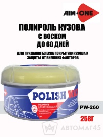 AIM-ONE  Полироль кузова с воском до 60 дней 258г   