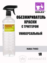 Holex  обезжириватель краски 1л спрей   