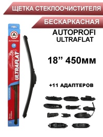 Autoprofi  щетка стеклоочистителя Ultraflat 11 адаптеров бескаркасная 450мм   