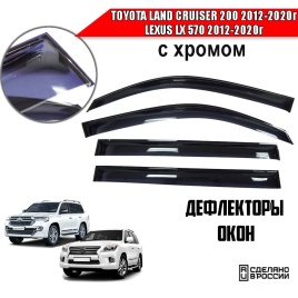Дефлекторы окон Toyota Land Cruiser J200 Тойота Ленд Крузер 12-20г Lexus LX 570 12-20г комплект 4шт
