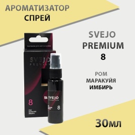 Svejo  ароматизатор на зеркало №8 ром маракуйя имбирь спрей 30мл  
