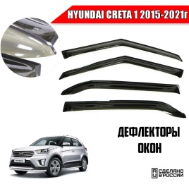 VAD  дефлекторы окон Hyundai Creta 1 Хендай Крета 1 2015-2021г комплект 4шт   