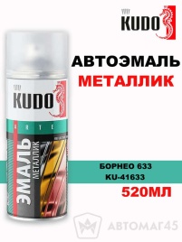 Kudo  эмаль Борнео 633 аэрозольная металлик 520мл   