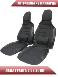 Авточехлы  Лада Granta Гранта  1/1 с 08.2018г жаккард синий   