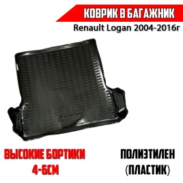Rezkon  коврик в багажник пластик Renault Logan Рено Логан 2004-2016г с карманами   