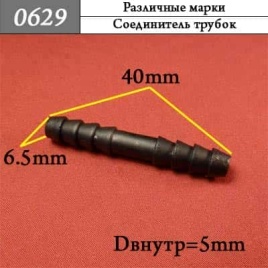 0629 Клипса пистон универсальный