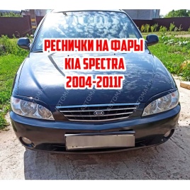 Реснички накладки на фары Kia Spectra Киа Спектра 2004-2011 2шт   