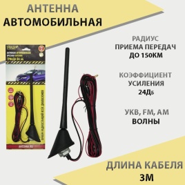 Триада-ВА 66  антенна активная наружная евродизайн наклонная гибкий пруток 18см   
