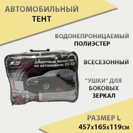 AVS  автомобильный тент всесезонный водонепроницаемый размер L 457х165х119см   